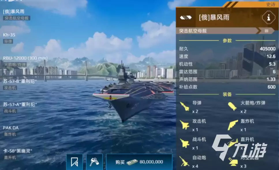 现代战舰哪个航母最好 现代战舰手游强力航母推荐