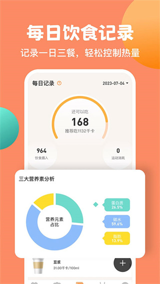 怪瘦轻断食软件