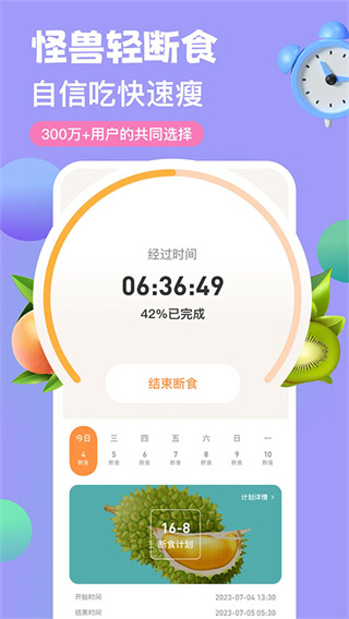 怪瘦轻断食软件