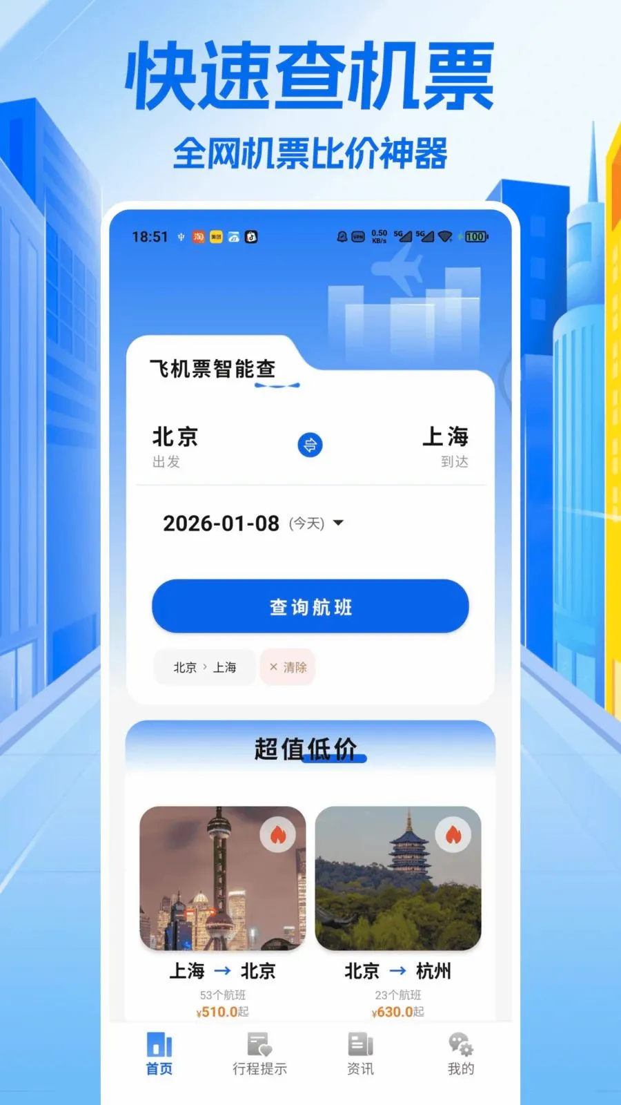 机票特价航班旅查2026