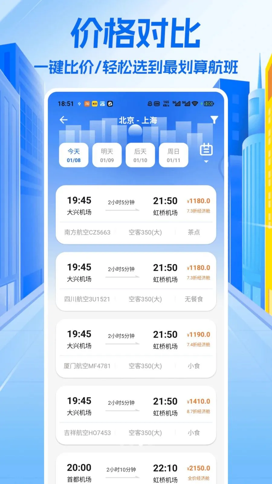 机票特价航班旅查2026