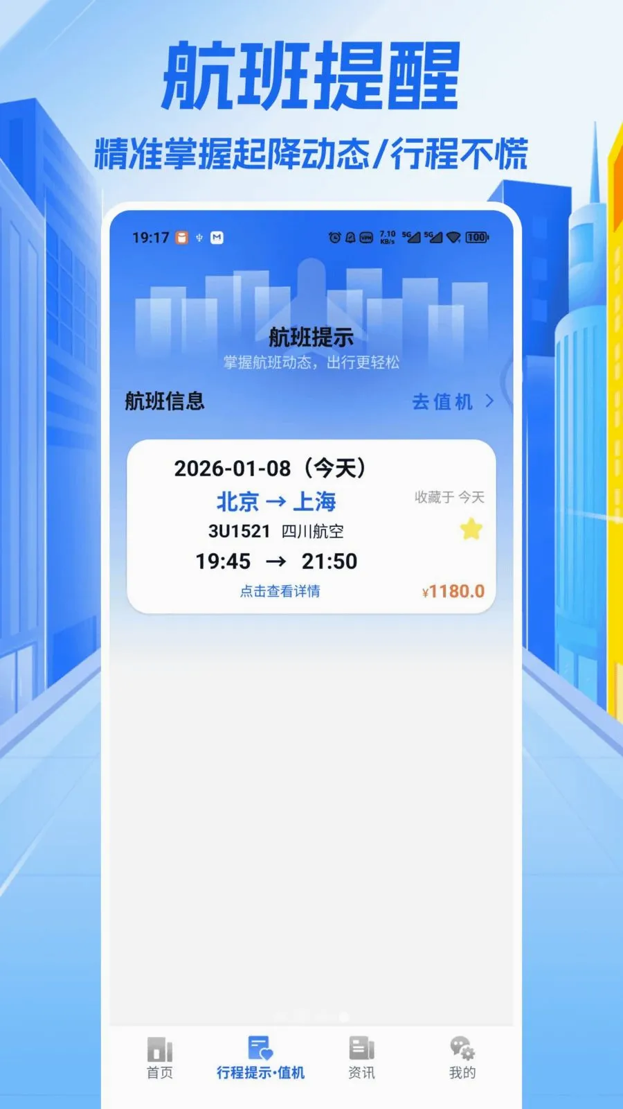 机票特价航班旅查2026