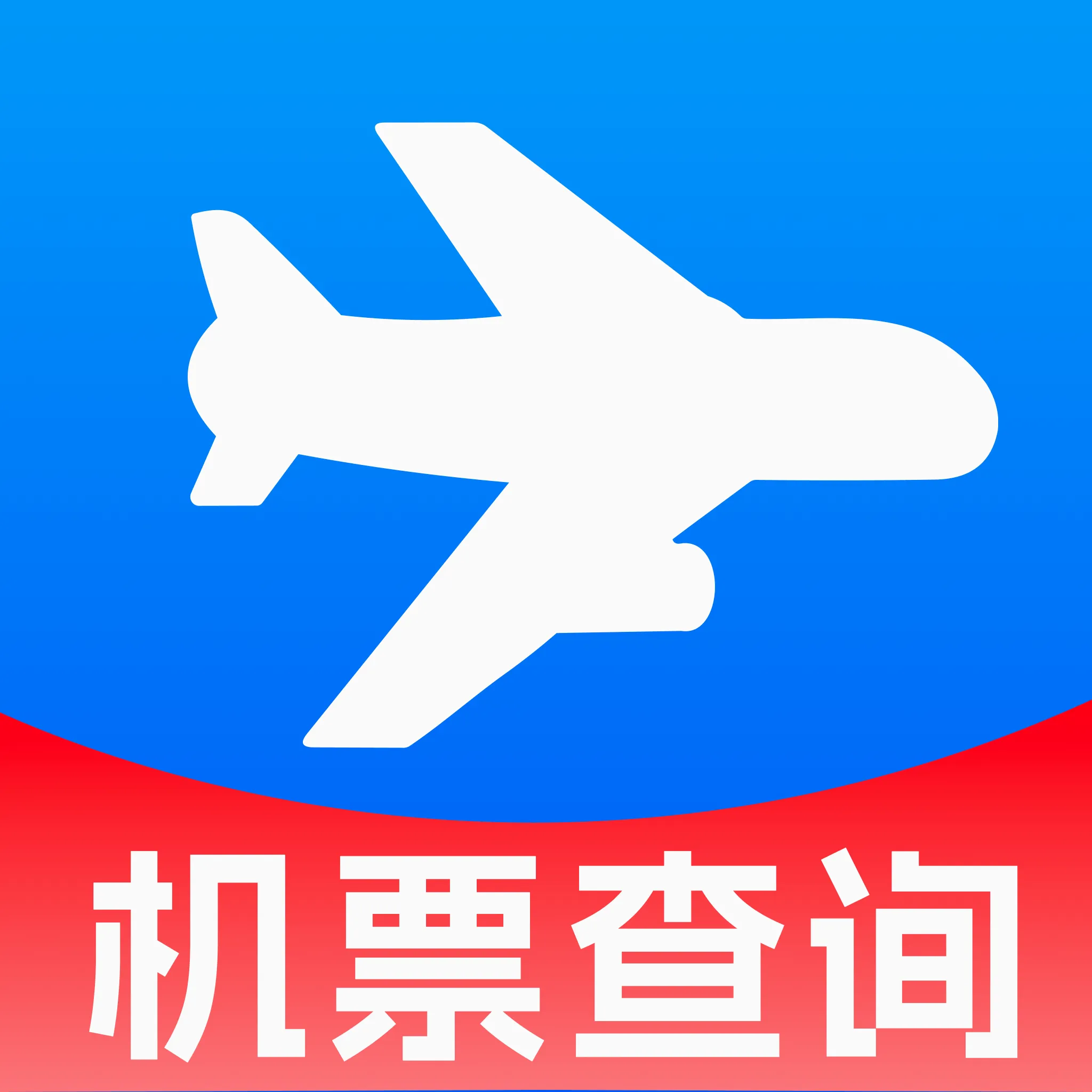 机票特价航班旅查2026