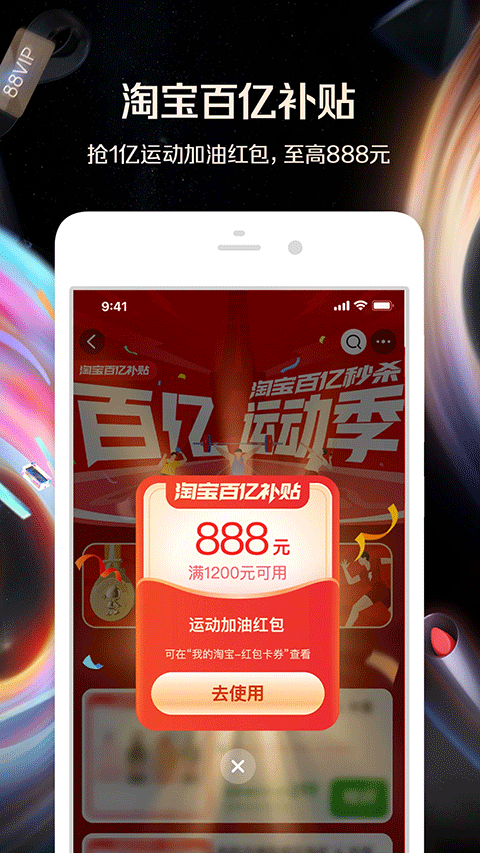 淘宝88会员节