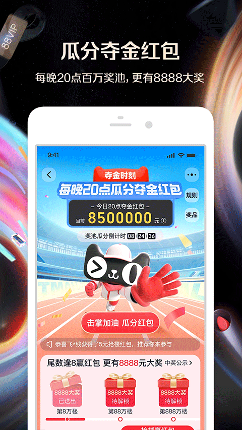 淘宝88会员节