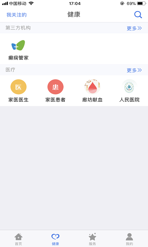 廊坊健康码