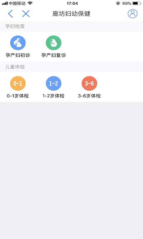 廊坊健康码