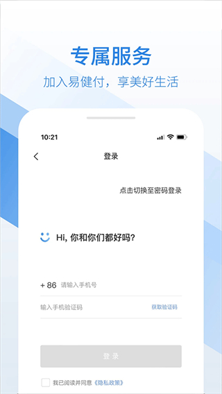 易复诊(会员版)