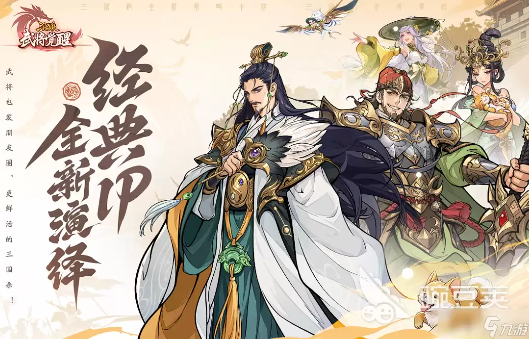 三国杀武将觉醒武将有哪些 三国杀武将觉醒手游武将分享