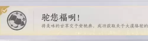 燕云十六声驼您福嘞成就解锁步骤