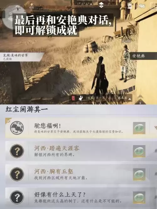 燕云十六声驼您福嘞成就解锁步骤