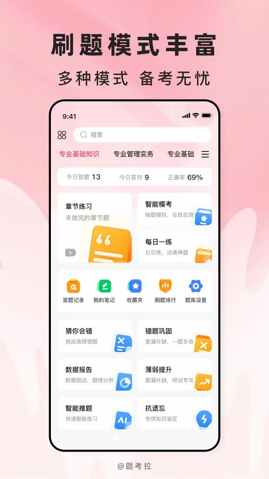 题考拉(职称考试题库)