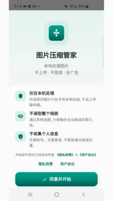 图片压缩管家