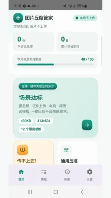 图片压缩管家