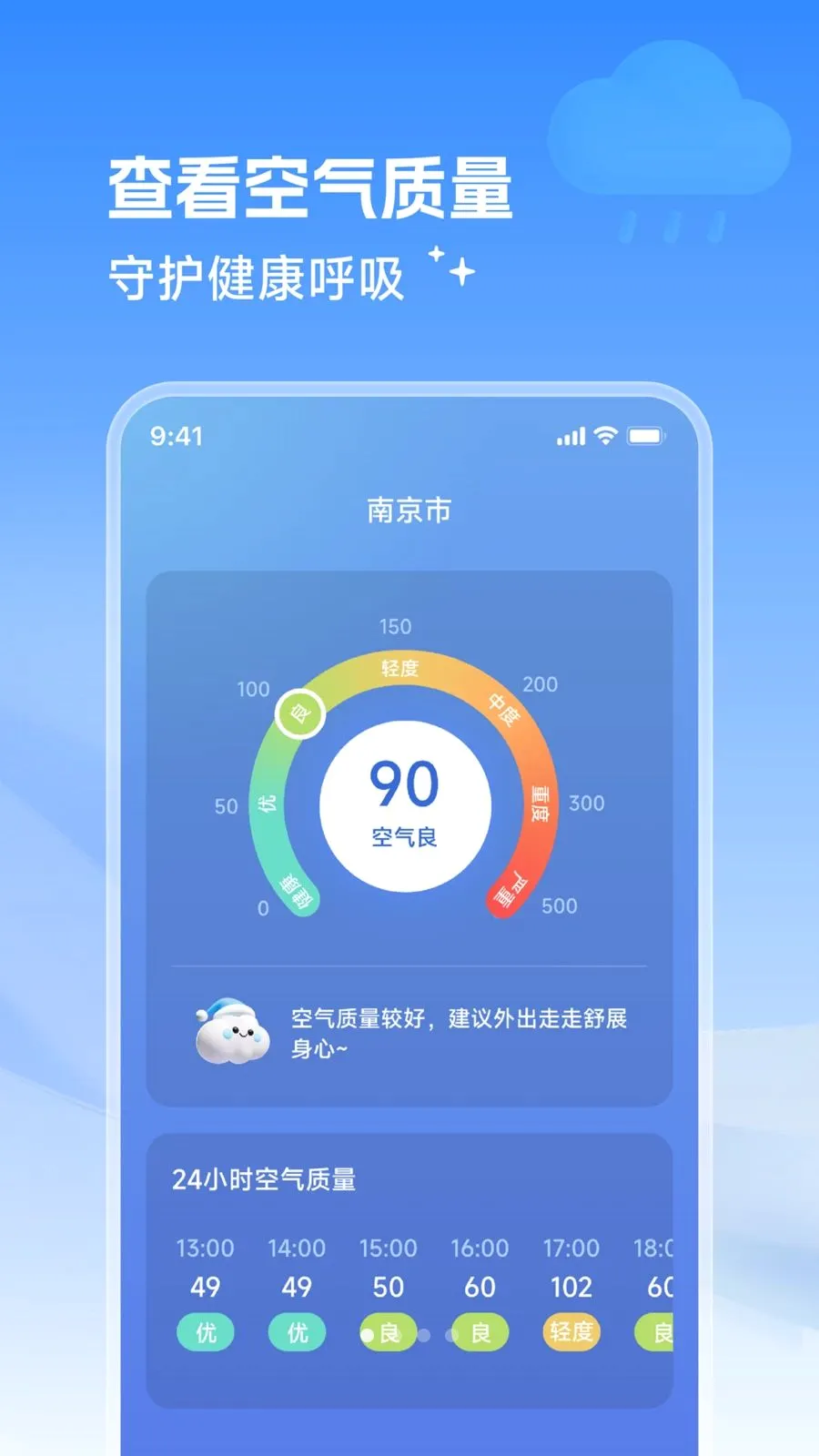 澜智天气管家(天气生活