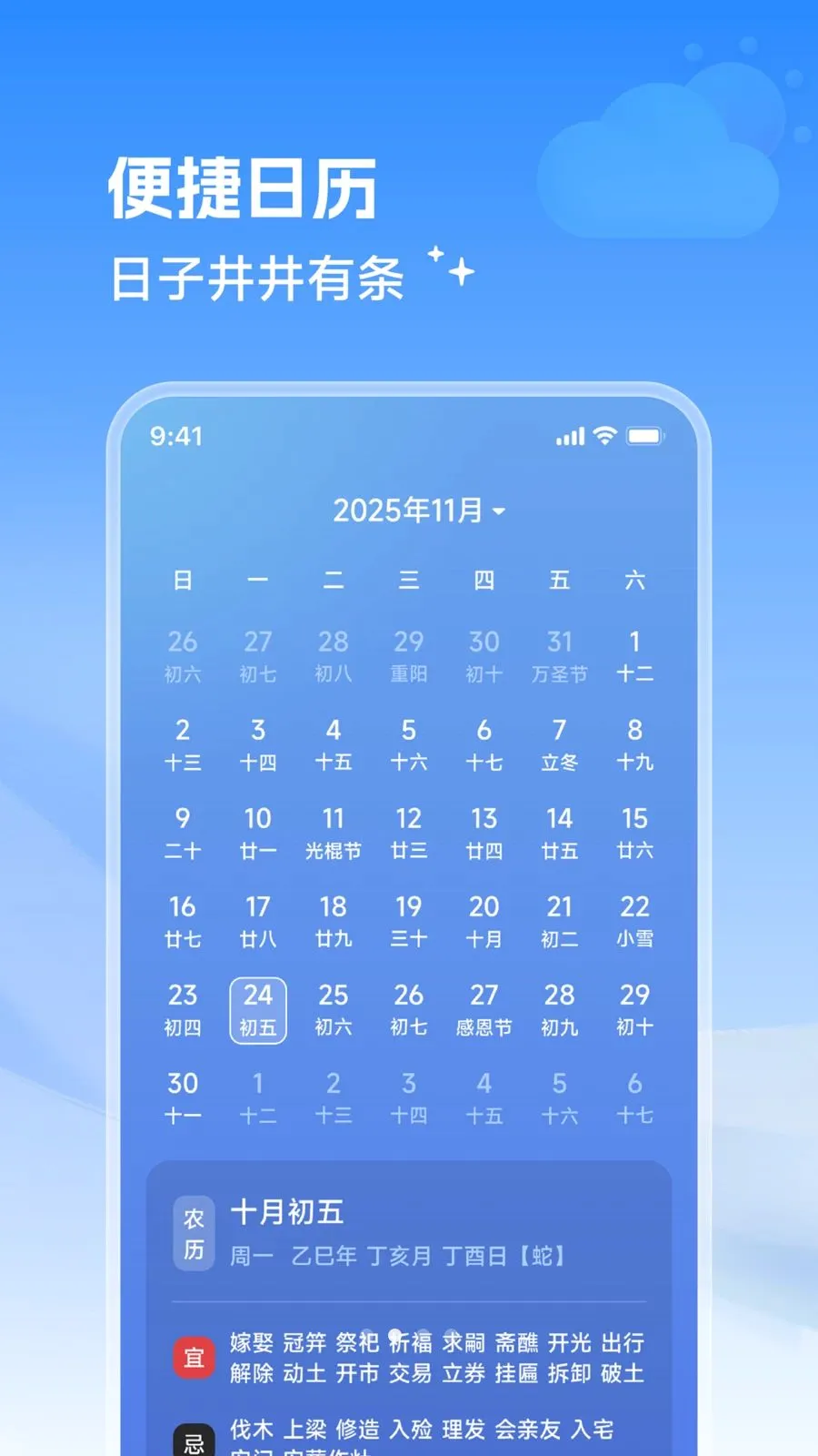 澜智天气管家(天气生活