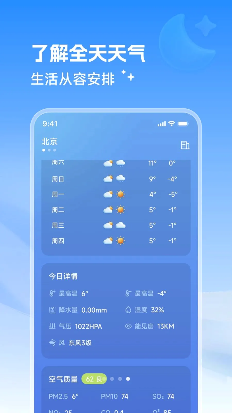澜智天气管家(天气生活