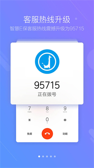 健保通手机版