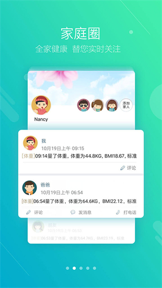 健保通手机版