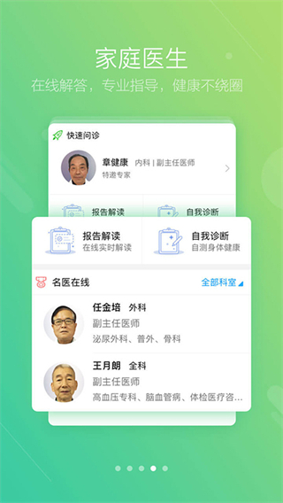 健保通手机版