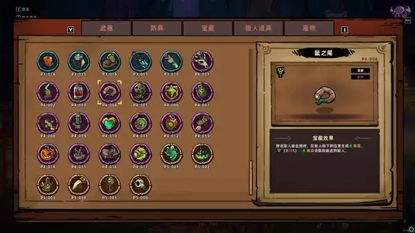 鼠之尾