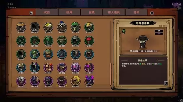 恶毒者面具