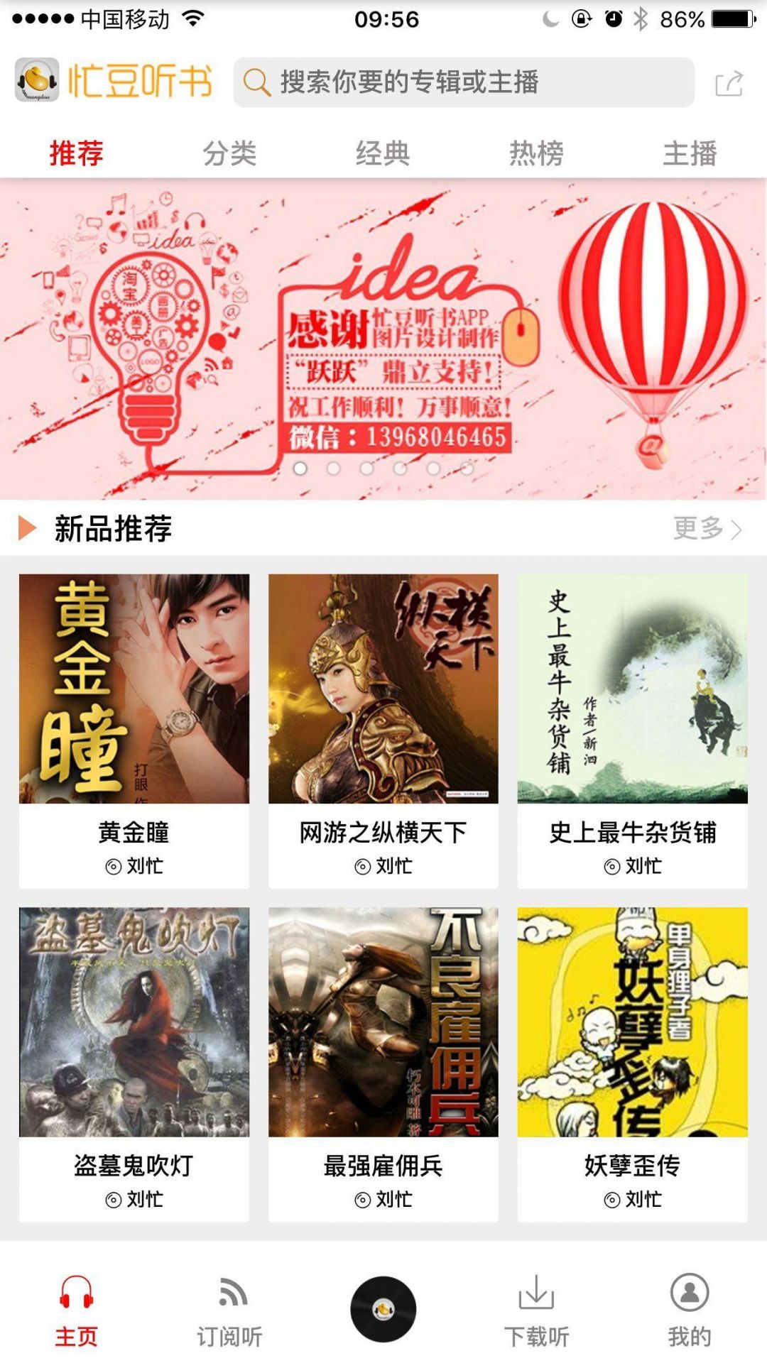 忙豆听书 1