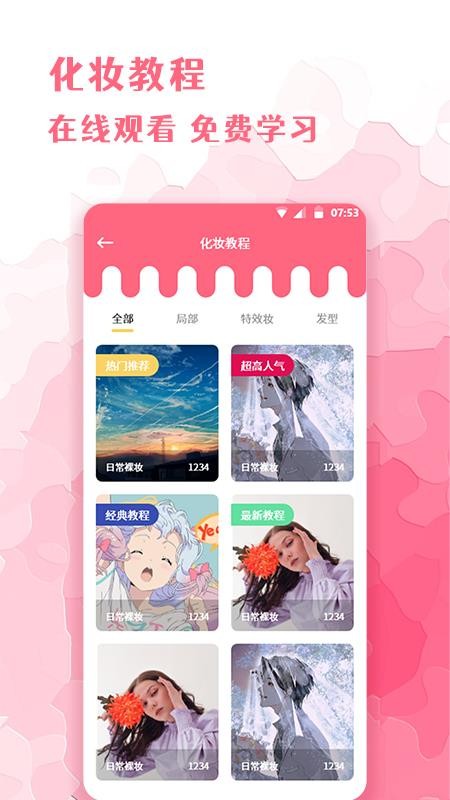全能化妆镜相机