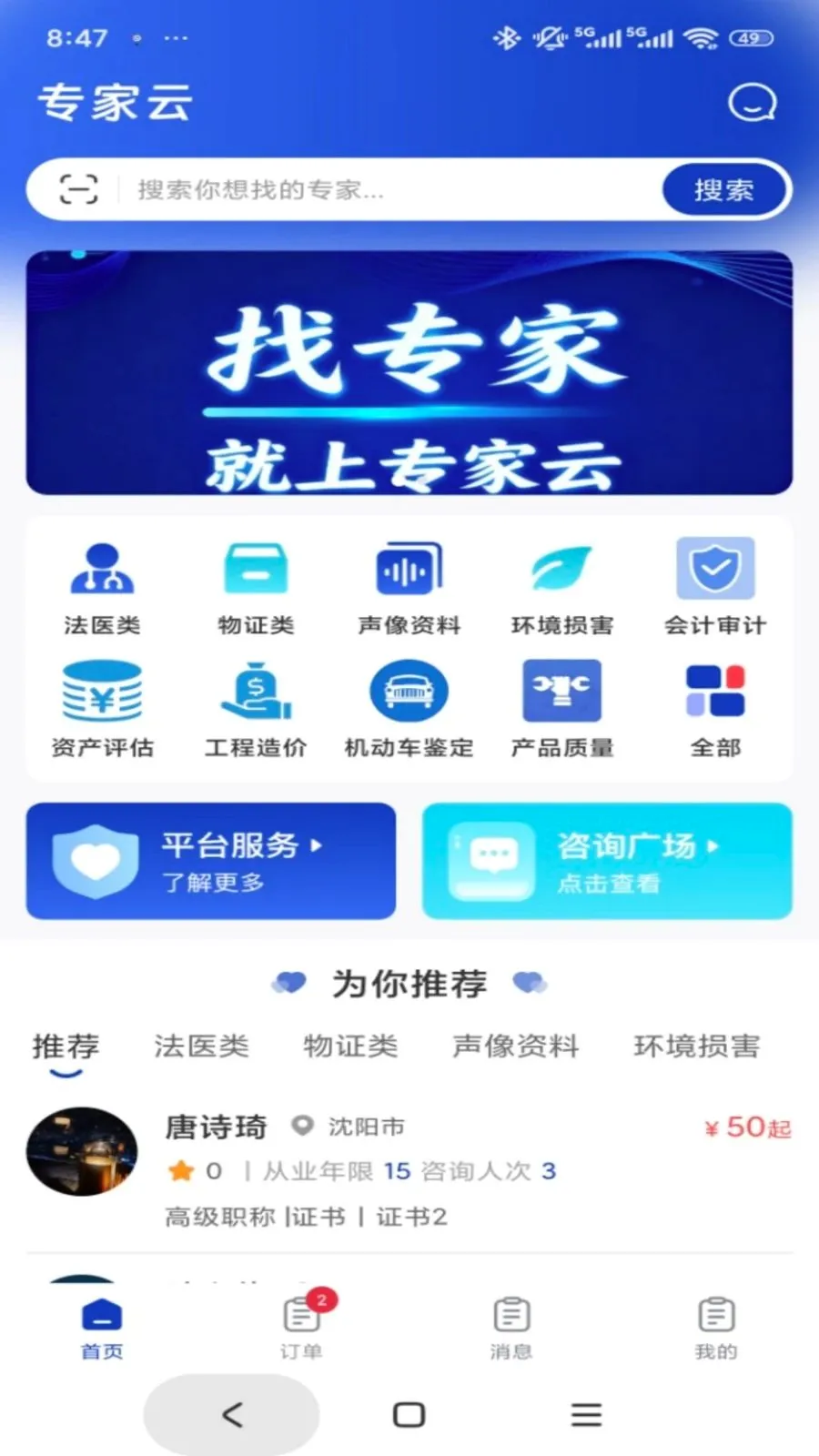 专家云