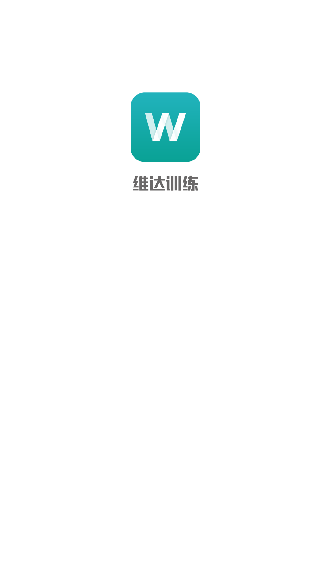 维达训练app 1