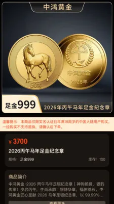 中鸿黄金2026
