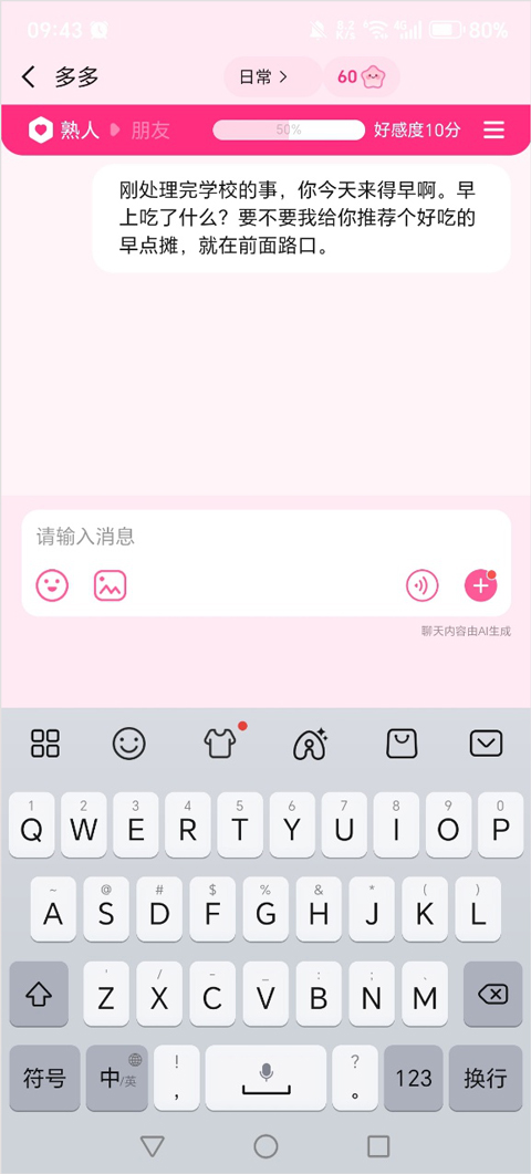星朋友app