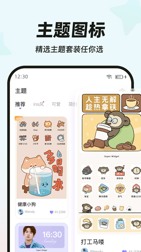 My Widget桌面小组件