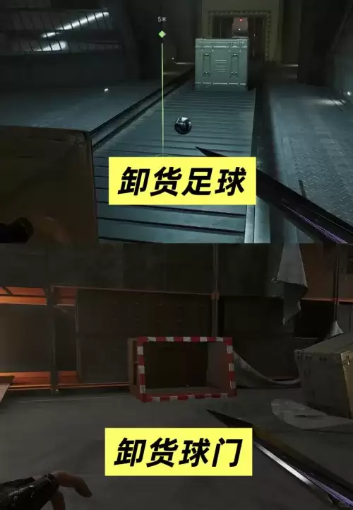三角洲行动潮汐监狱足球与球门点位图汇总 三角洲行动潮汐监狱足球与球门点位图汇总