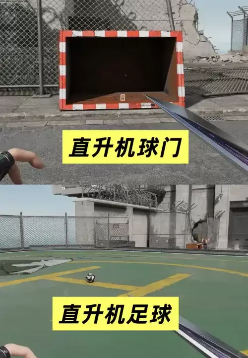 三角洲行动潮汐监狱足球与球门点位图汇总 三角洲行动潮汐监狱足球与球门点位图汇总