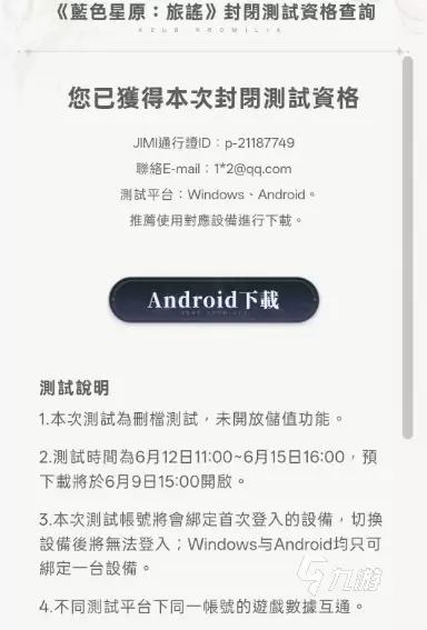 蓝色星原旅谣港澳台地区测试时间及玩法内容详解