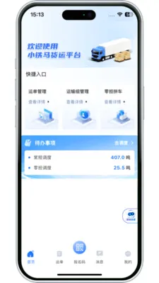 运力经理端(供应链智能中枢)
