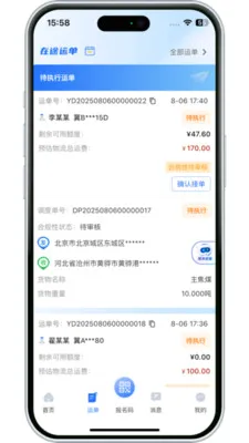 运力经理端(供应链智能中枢)