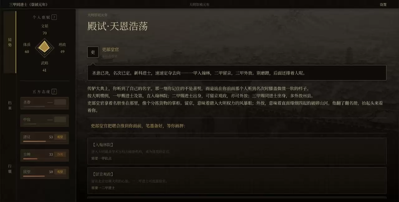 崇祯直聘:明末官场沉浮好玩吗 崇祯直聘:明末官场沉浮玩法简介