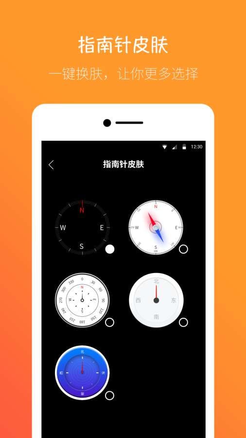 桔子指南针 1