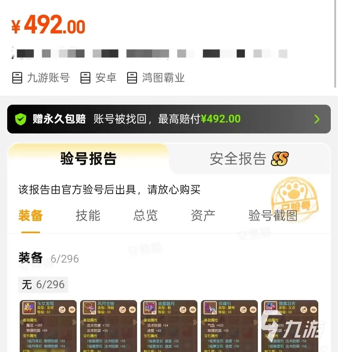 梦幻西游最值钱账号价格揭秘及安全交易平台推荐