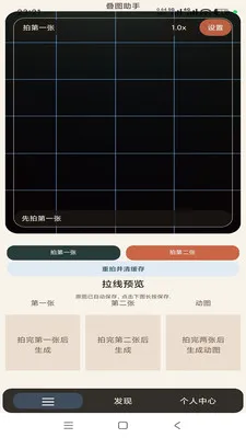 叠图