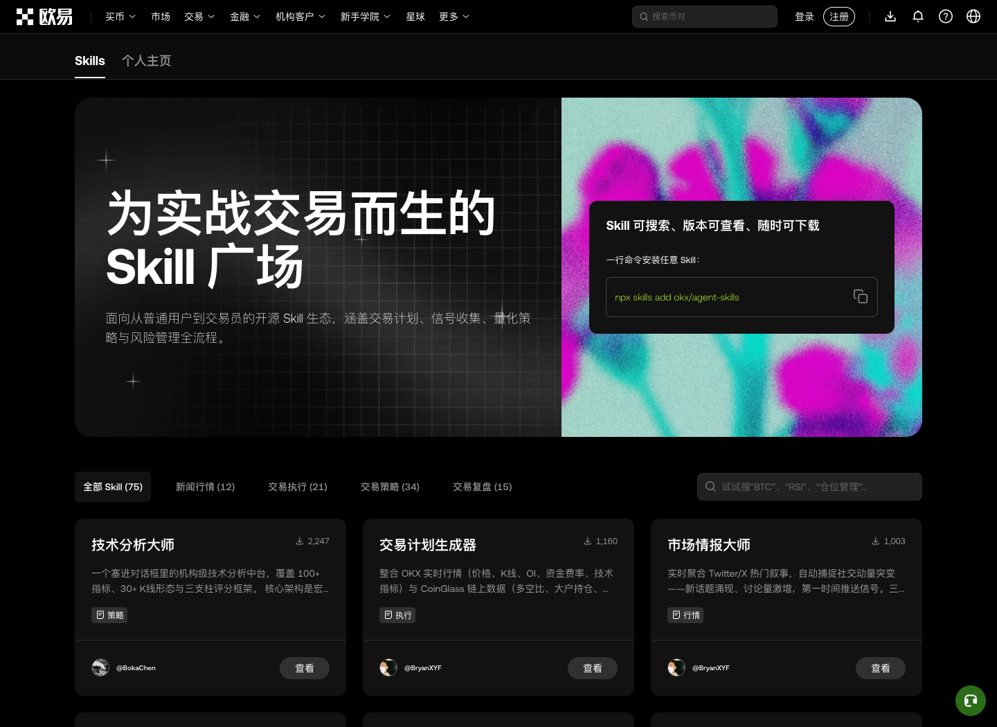 OKX Skill广场在哪？欧易 AI Agent Skill 新手使用教程与入口指南