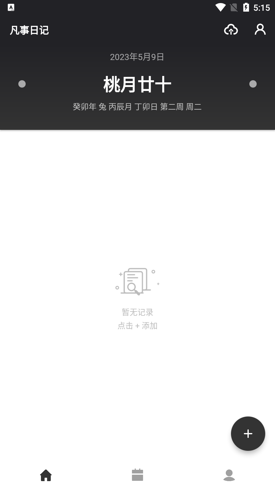 凡事日记