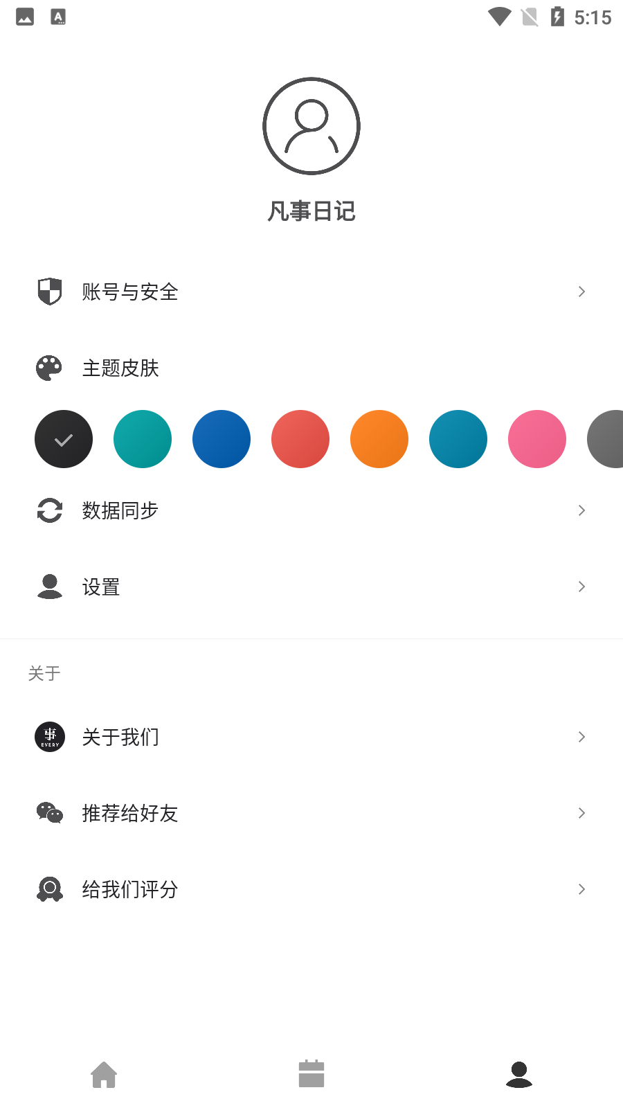 凡事日记