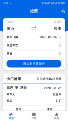 小白抢票-挂机抢票