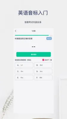 英语音标入门(英语学习应用)