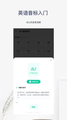 英语音标入门(英语学习应用)