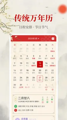 安康万年历2026
