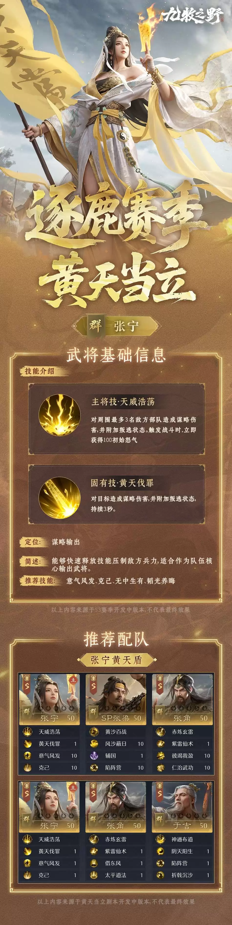 九牧之野张宁技能解析